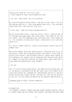 비밀입양과 공개입양의 장단점 및 국내입양을 촉진할 수 있는 방안-6
