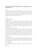사회복지정책의 기능과 효과에 대해 설명하고 역기능의 사례와 방지할 수 있는 방법에 대해 서술하시오-1
