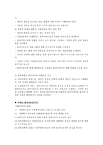 생태체계적 관점-2