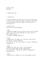 아동권리의 이해-3