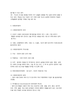 아동권리의 이해-4