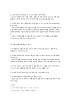 아동권리의 이해-5