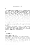 에릭슨의 심리사회적 이론-1