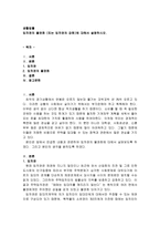 임차권의 물권화(또는 임차권의 강화)에 대해서 설명하시오-2