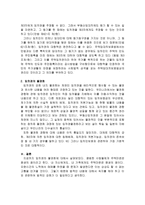 임차권의 물권화(또는 임차권의 강화)에 대해서 설명하시오-3
