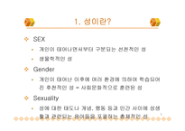 남녀의 성차 레포트-2