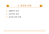 남녀의 성차 레포트-3
