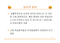 남녀의 성차 레포트-7