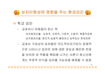 남녀의 성차 레포트-9