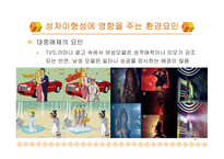 남녀의 성차 레포트-10