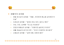 남녀의 성차 레포트-11