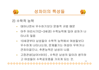 남녀의 성차 레포트-13