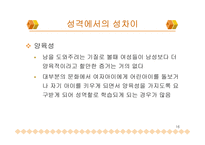 남녀의 성차 레포트-17