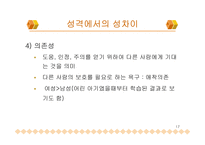 남녀의 성차 레포트-18