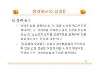 남녀의 성차 레포트-20