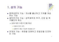 성과_사랑 레포트-2