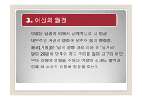 여성의 몸과 마음-9