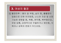 여성의 몸과 마음-10