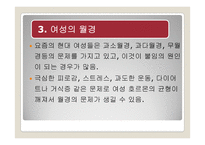 여성의 몸과 마음-12