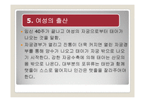 여성의 몸과 마음-15
