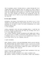 [보호관찰제도] 보호관찰의 개념, 보호관찰제도의 역사적 배경, 미국과 일본의 보호관찰제도, 보호관찰제도의 사회정책적 의의, 사회봉사명령과 수강명령-6
