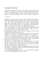 [보호관찰제도] 보호관찰의 개념, 보호관찰제도의 역사적 배경, 미국과 일본의 보호관찰제도, 보호관찰제도의 사회정책적 의의, 사회봉사명령과 수강명령-8