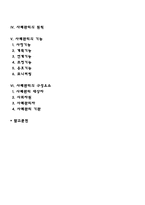 [사례관리의 개념] 사례관리의 정의와 목적 및 기능, 사례관리의 원칙과 특성, 사례관리 구성요소-2
