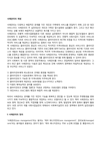 [사례관리의 개념] 사례관리의 정의와 목적 및 기능, 사례관리의 원칙과 특성, 사례관리 구성요소-3