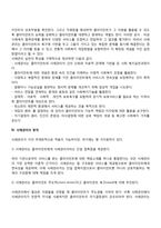 [사례관리의 개념] 사례관리의 정의와 목적 및 기능, 사례관리의 원칙과 특성, 사례관리 구성요소-8