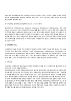 [사례관리의 개념] 사례관리의 정의와 목적 및 기능, 사례관리의 원칙과 특성, 사례관리 구성요소-10