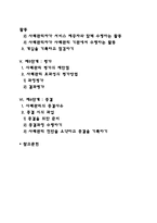 [사례관리의 단계] 사회복지실천에서 사례관리 과정(접수 및 자료수집, 사정, 개입계획 수립, 개입단계, 평가와 종결)-2