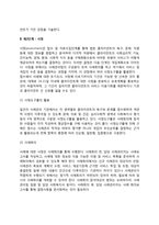 [사례관리의 단계] 사회복지실천에서 사례관리 과정(접수 및 자료수집, 사정, 개입계획 수립, 개입단계, 평가와 종결)-6