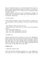 [사례관리의 단계] 사회복지실천에서 사례관리 과정(접수 및 자료수집, 사정, 개입계획 수립, 개입단계, 평가와 종결)-8