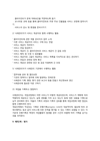 [사례관리의 단계] 사회복지실천에서 사례관리 과정(접수 및 자료수집, 사정, 개입계획 수립, 개입단계, 평가와 종결)-10
