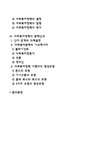 [사회복지정책 대안의 형성과정] 사회복지정책 대안형성의 의미와 성격, 정책대안 형성과정의 성격, 사회복지정책 대안형성과정, 사회복지정책의 문제인식(사회복지문제의 이슈제기자, 사회복지정책 아젠다의 형성모형)-2