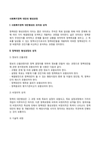[사회복지정책 대안의 형성과정] 사회복지정책 대안형성의 의미와 성격, 정책대안 형성과정의 성격, 사회복지정책 대안형성과정, 사회복지정책의 문제인식(사회복지문제의 이슈제기자, 사회복지정책 아젠다의 형성모형)-3