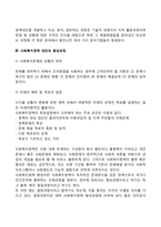 [사회복지정책 대안의 형성과정] 사회복지정책 대안형성의 의미와 성격, 정책대안 형성과정의 성격, 사회복지정책 대안형성과정, 사회복지정책의 문제인식(사회복지문제의 이슈제기자, 사회복지정책 아젠다의 형성모형)-4