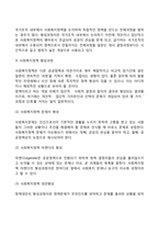 [사회복지정책 대안의 형성과정] 사회복지정책 대안형성의 의미와 성격, 정책대안 형성과정의 성격, 사회복지정책 대안형성과정, 사회복지정책의 문제인식(사회복지문제의 이슈제기자, 사회복지정책 아젠다의 형성모형)-5
