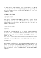 [사회복지정책 대안의 형성과정] 사회복지정책 대안형성의 의미와 성격, 정책대안 형성과정의 성격, 사회복지정책 대안형성과정, 사회복지정책의 문제인식(사회복지문제의 이슈제기자, 사회복지정책 아젠다의 형성모형)-7