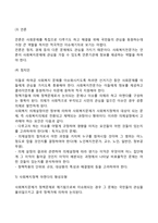 [사회복지정책 대안의 형성과정] 사회복지정책 대안형성의 의미와 성격, 정책대안 형성과정의 성격, 사회복지정책 대안형성과정, 사회복지정책의 문제인식(사회복지문제의 이슈제기자, 사회복지정책 아젠다의 형성모형)-8