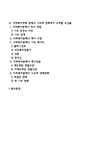 [사회복지정책 문제 이슈화] 사회복지정책 문제의 형성 및 이슈화, 이슈화 과정, 사회복지문제 이슈화 전략-2
