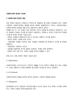 [사회복지정책 문제 이슈화] 사회복지정책 문제의 형성 및 이슈화, 이슈화 과정, 사회복지문제 이슈화 전략-3