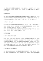 [사회복지정책 문제 이슈화] 사회복지정책 문제의 형성 및 이슈화, 이슈화 과정, 사회복지문제 이슈화 전략-5