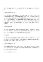 [사회복지정책 문제 이슈화] 사회복지정책 문제의 형성 및 이슈화, 이슈화 과정, 사회복지문제 이슈화 전략-7