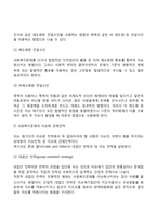 [사회복지정책 문제 이슈화] 사회복지정책 문제의 형성 및 이슈화, 이슈화 과정, 사회복지문제 이슈화 전략-9