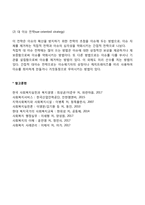 [사회복지정책 문제 이슈화] 사회복지정책 문제의 형성 및 이슈화, 이슈화 과정, 사회복지문제 이슈화 전략-10