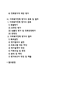 [사회복지정책의 평가] 사회복지정책 평가의 종류와 절차 및 필요성, 사회복지정책평가의 평가자와 평가기준-2