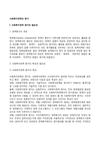 [사회복지정책의 평가] 사회복지정책 평가의 종류와 절차 및 필요성, 사회복지정책평가의 평가자와 평가기준-3