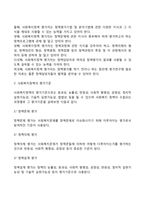 [사회복지정책의 평가] 사회복지정책 평가의 종류와 절차 및 필요성, 사회복지정책평가의 평가자와 평가기준-6