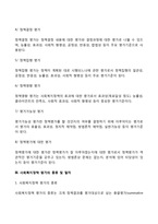 [사회복지정책의 평가] 사회복지정책 평가의 종류와 절차 및 필요성, 사회복지정책평가의 평가자와 평가기준-7
